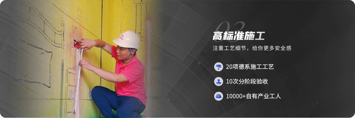 03高標(biāo)準(zhǔn)施工.png