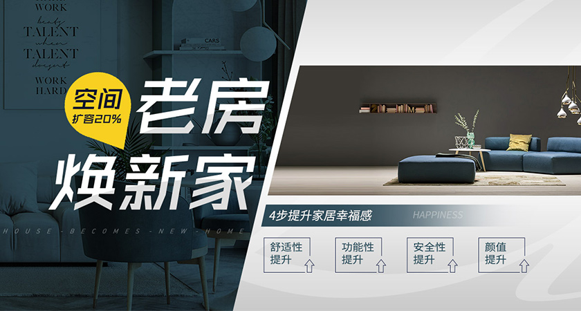 舊房翻新